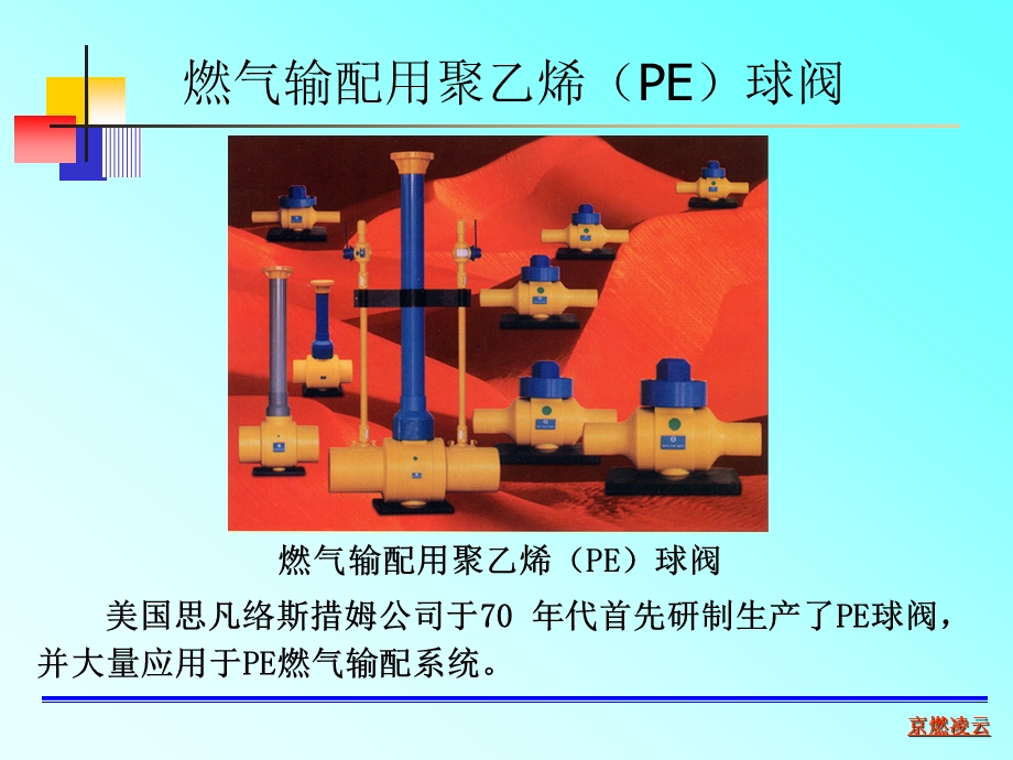 PE燃气球阀080515资料课件.ppt_第3页