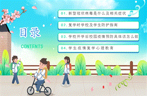 中小学幼儿园.开学.复课.防控.疫情.校园.防控.开学.第一课课件.pptx