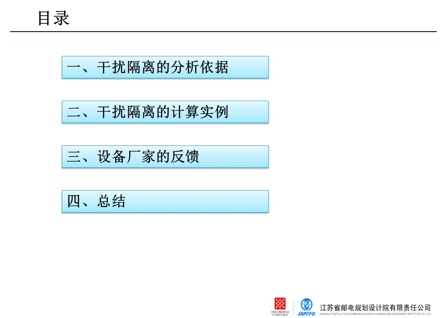 LTE FDD隔离度计算培训课件.ppt_第2页