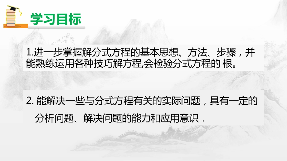 2020年中考一轮复习第7讲：分式方程及其应用ppt课件.pptx_第2页