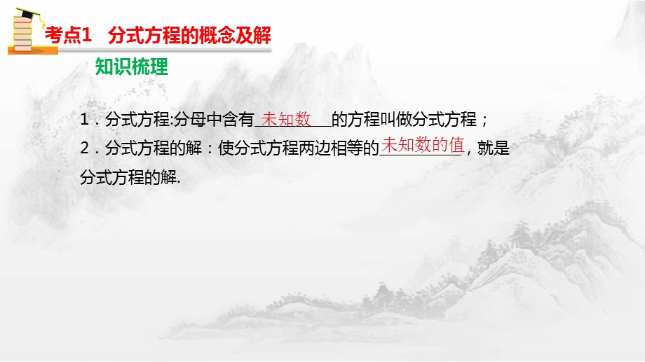 2020年中考一轮复习第7讲：分式方程及其应用ppt课件.pptx_第3页