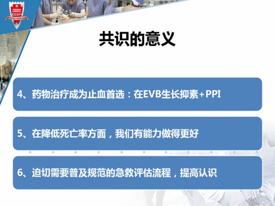 急性上消化道出血急诊诊治专家共识解读课件.ppt_第3页