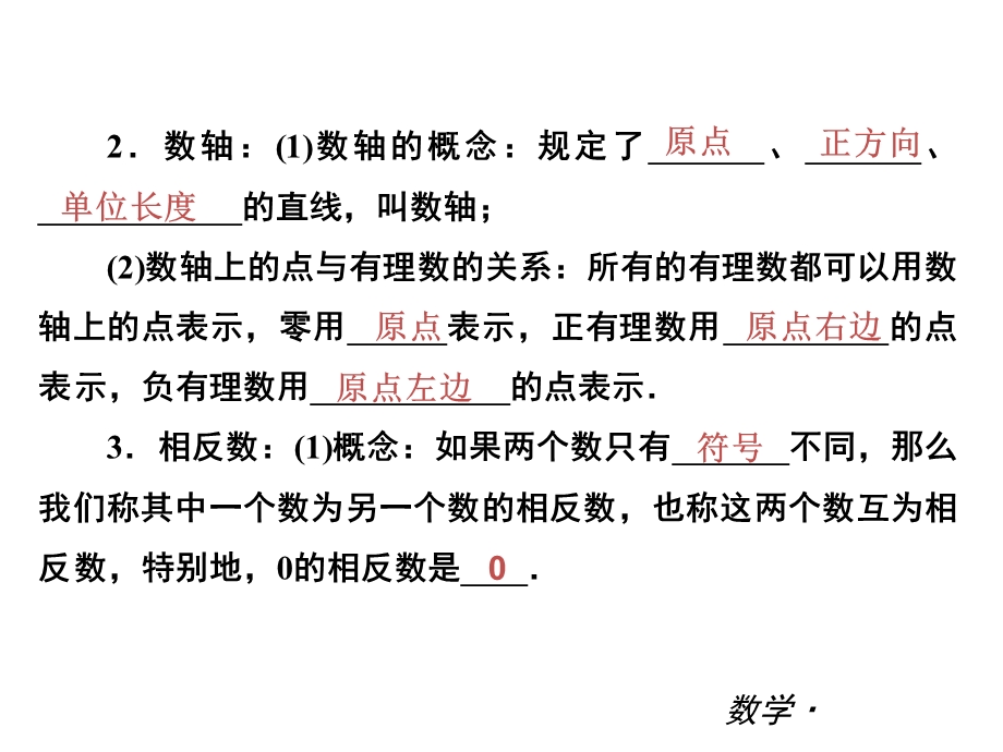 七年级数学上册第二章总复习课件.ppt_第3页