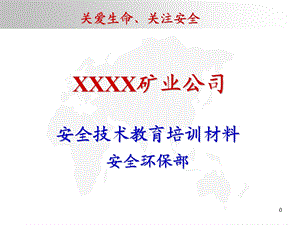 XX露天煤矿安全教育培训材料课件.ppt