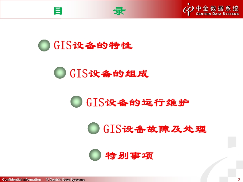 GIS基础知识课件.ppt_第2页