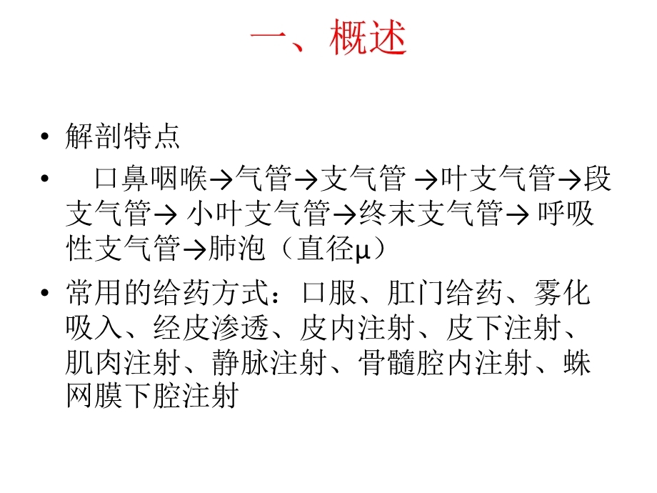 雾化吸入在儿科临床的应用课件.pptx_第3页