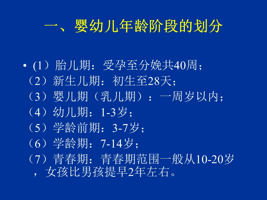 婴幼儿生长发育规律课件.ppt_第3页