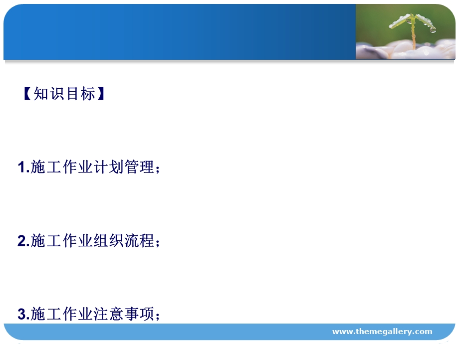 施工及工程列车运行课件.ppt_第1页