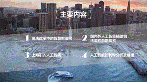 2021 第五组+司法改革中的措施课件.ppt