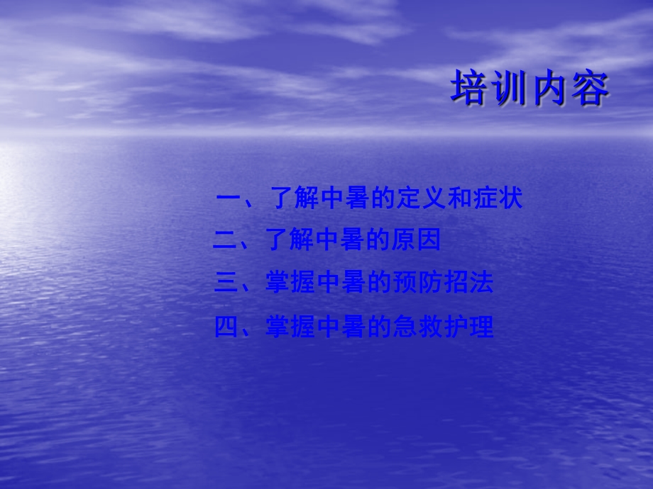 中暑的预防和急救PPT讲稿课件.ppt_第2页