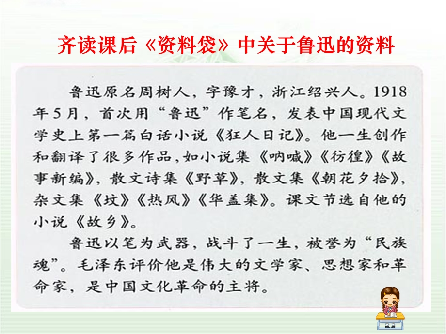 《少年闰土》优质教学参考ppt课件.ppt_第3页