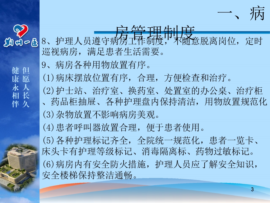 护理质量管理制度六月课件.ppt_第3页