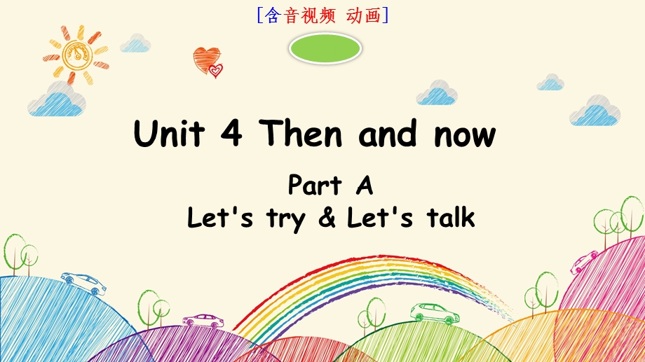 (pep)人教版六年级下册英语Unit4 Then and now优质ppt课件(含音视频共5课时).ppt_第1页