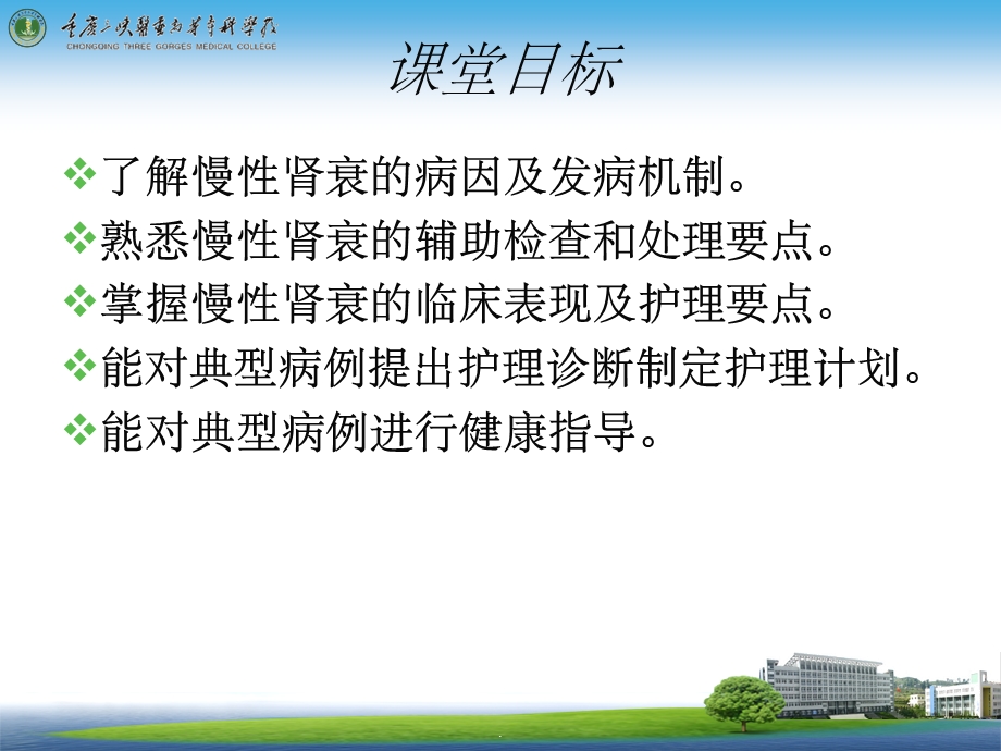 慢性肾衰竭患者护理课件.ppt_第3页