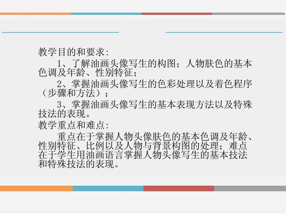 《油画头像》课件.ppt_第2页