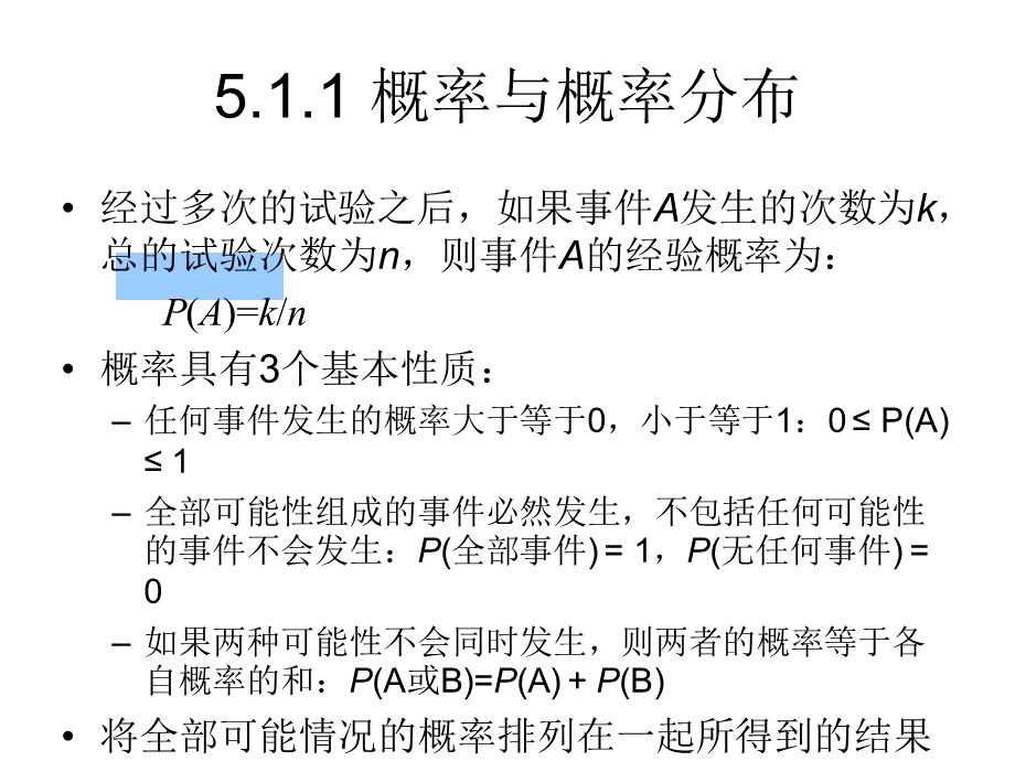 Excel金融计算专业教程教学风险与收益统计学原理及其应用课件.pptx_第3页