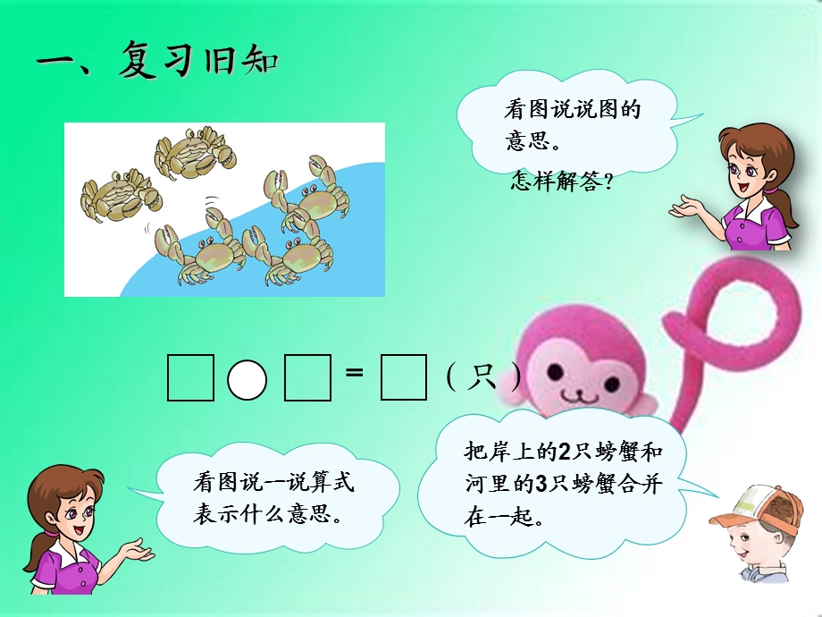 6和7的解决问题课件.ppt_第3页