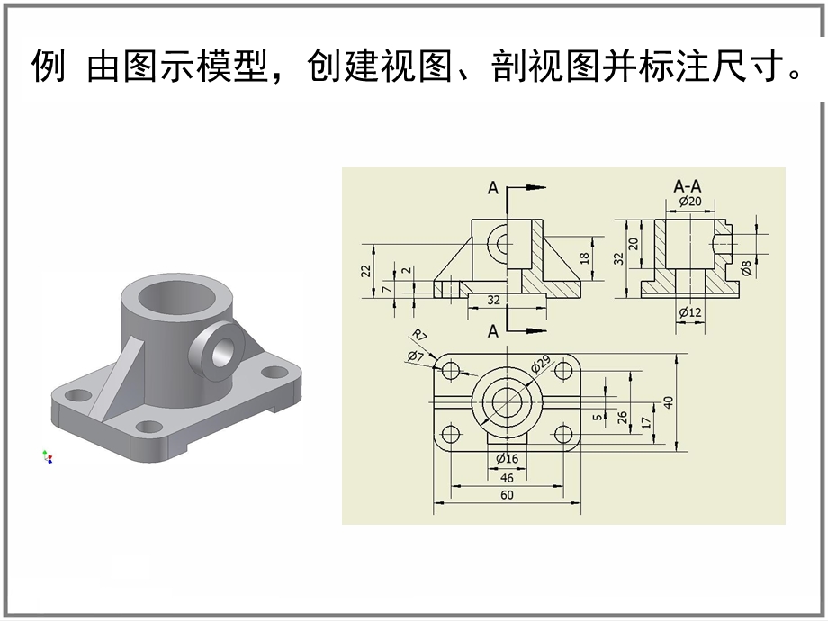 inventorppt课件工程图例.ppt_第1页