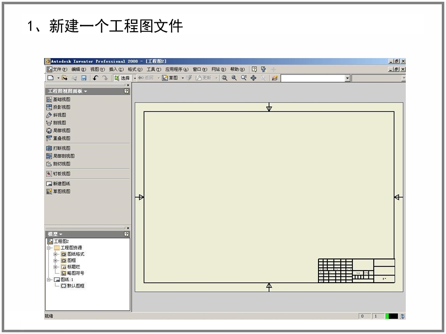 inventorppt课件工程图例.ppt_第3页