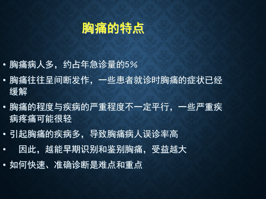 高危急性胸痛早期识别课件.ppt_第3页