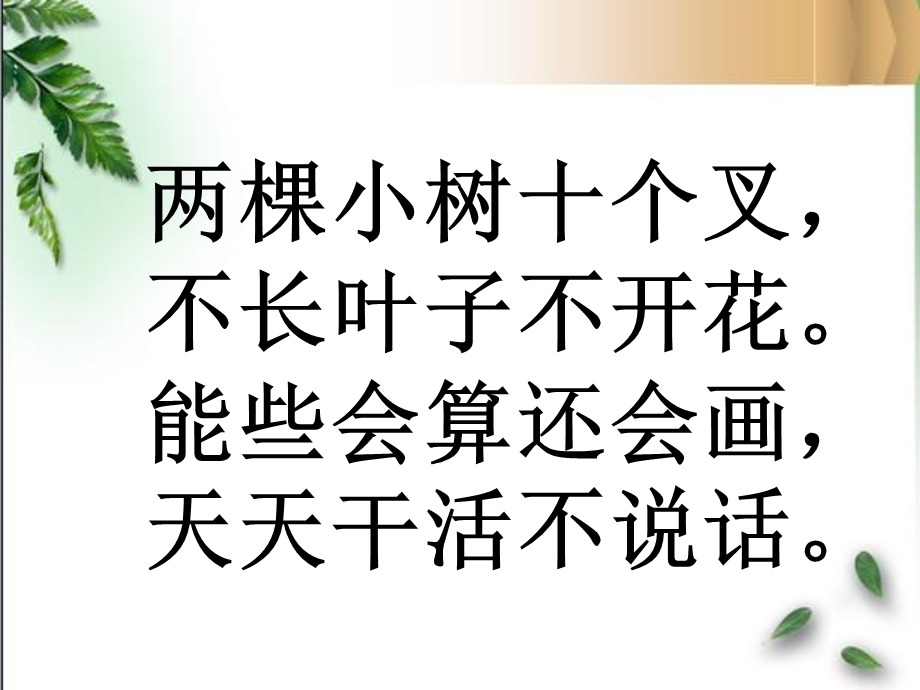 《自己的事情自己做ppt课件》心理健康教育北师大版一年级上册.ppt_第2页