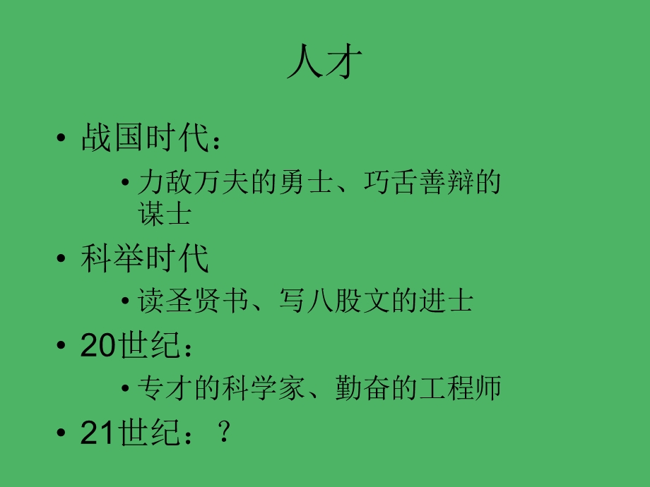 中学生学习方法课件.ppt_第2页