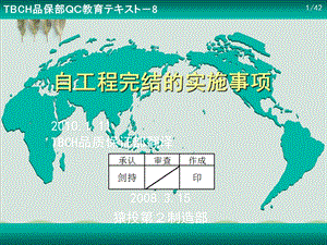 TQM自工程完结的实施事项课件.ppt