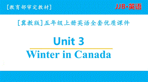 2020冀教版六年级英语上unit3单元全套ppt课件.pptx