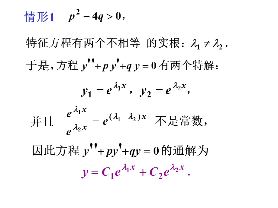 AA二阶高阶常系数线性微分方程解的结构课件.pptx_第2页