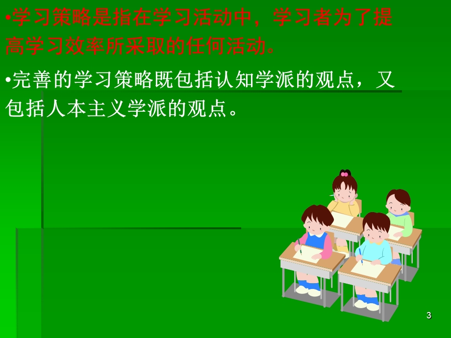 中学生有效学习策略课件.ppt_第3页