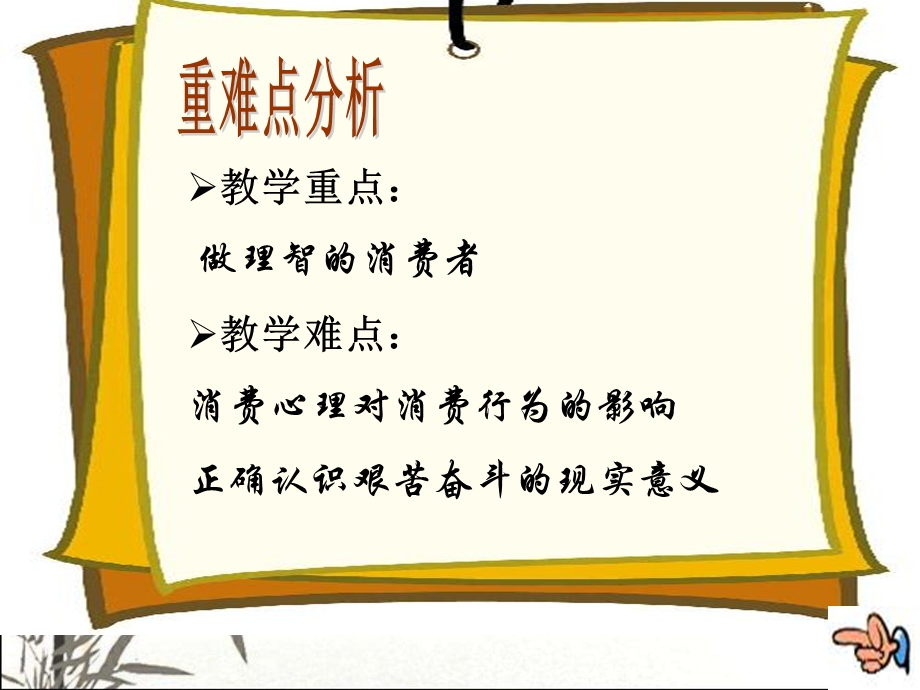 树立正确的消费观课件.ppt_第3页