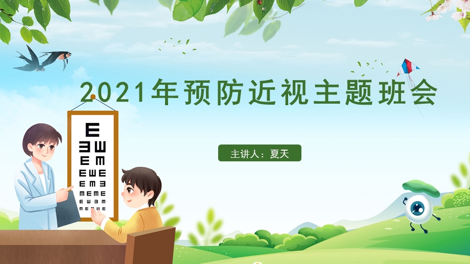 2021年春季近视防控宣传月保护视力宣传教育课件.ppt_第2页