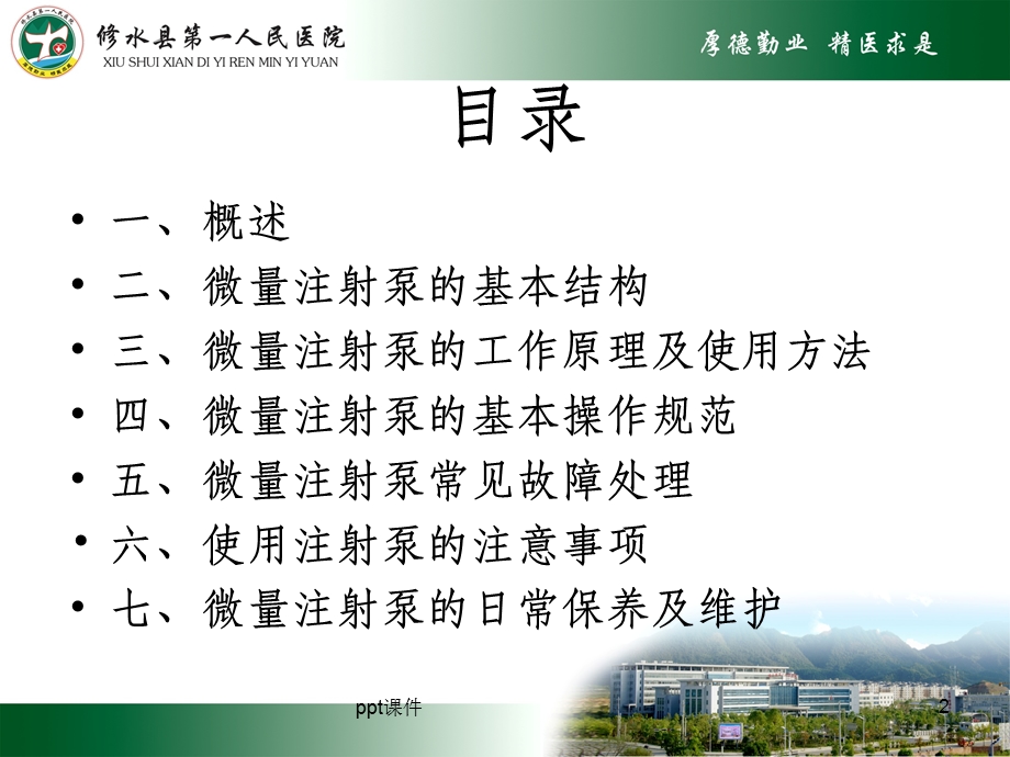 微量泵操作流程课件.ppt_第2页