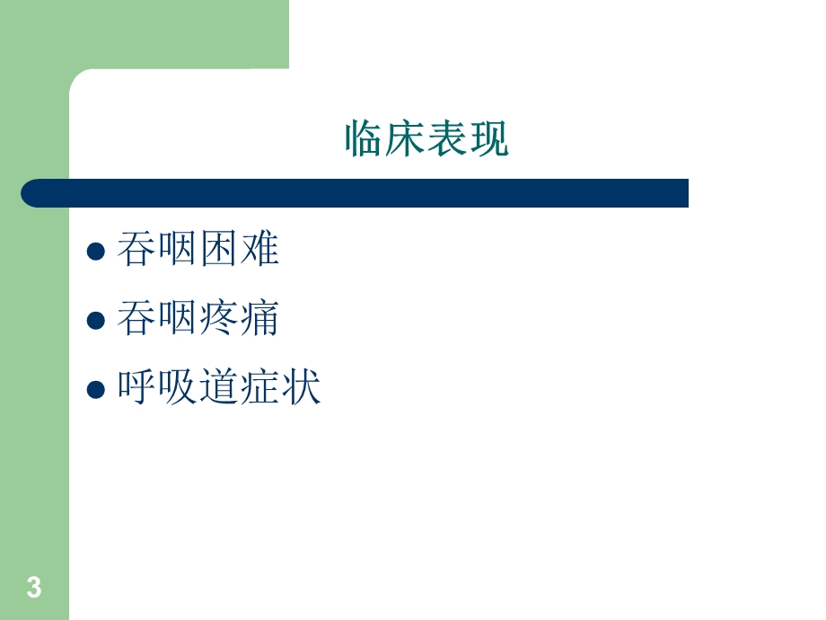 食管异物诊疗课件.ppt_第3页