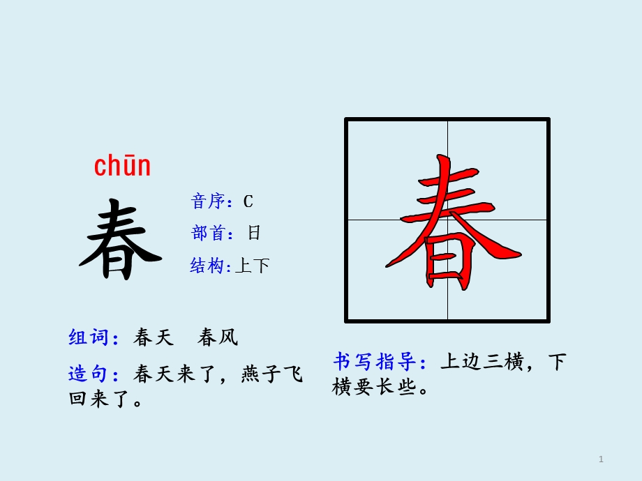 部编版小学语文一下14单元生字笔顺动画教学课件.ppt_第1页