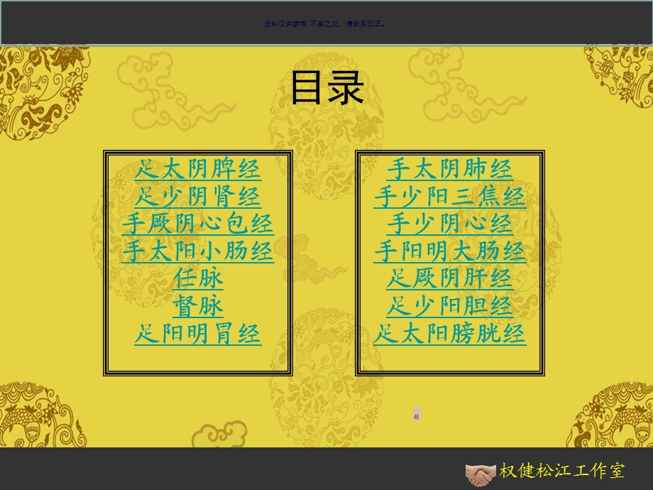 中医十四经络图解课件.ppt_第1页