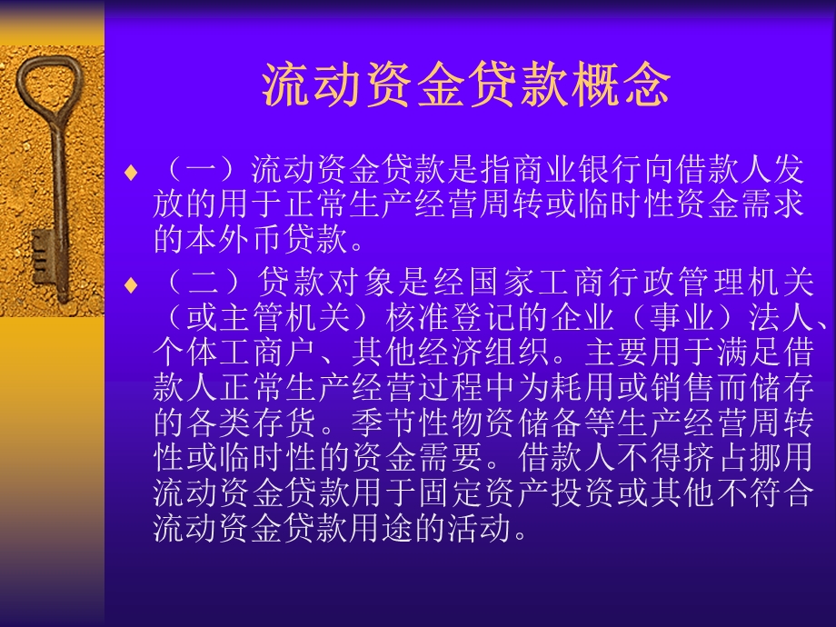 VB流动资金贷款业务系统答辩稿课件.pptx_第2页