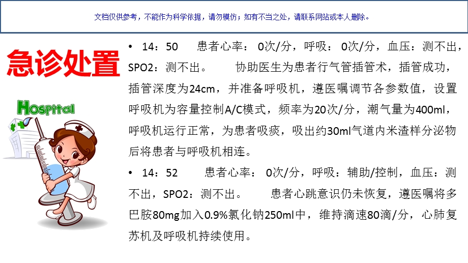 一例因误吸引起的心跳呼吸骤停的病例讨论ppt课件.ppt_第3页