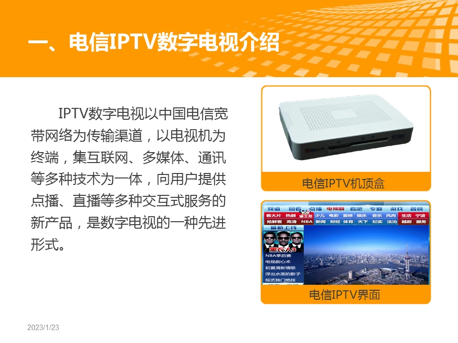 IPTV广告宣传演示文稿(纯净版)课件.ppt_第2页