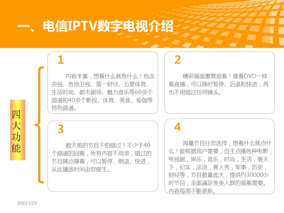 IPTV广告宣传演示文稿(纯净版)课件.ppt_第3页