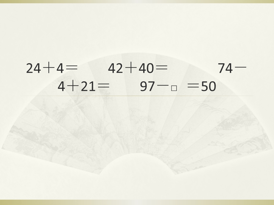 一年级数学下册期末总复习练习题大全课件.pptx_第2页