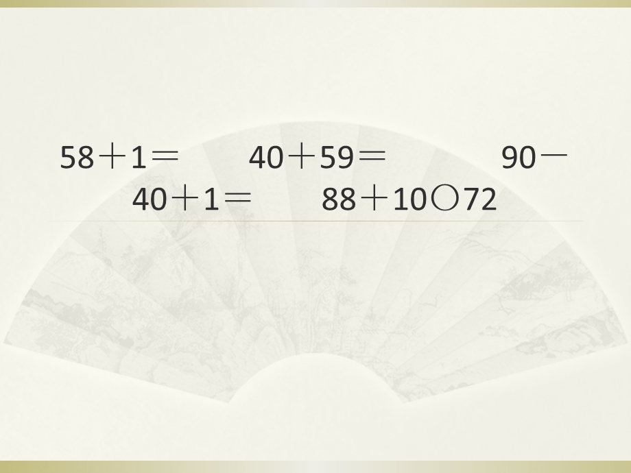 一年级数学下册期末总复习练习题大全课件.pptx_第3页