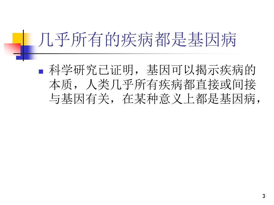 PCR技术上岗培训课件.ppt_第3页