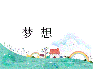 《大脚丫跳芭蕾》绘本课件.pptx