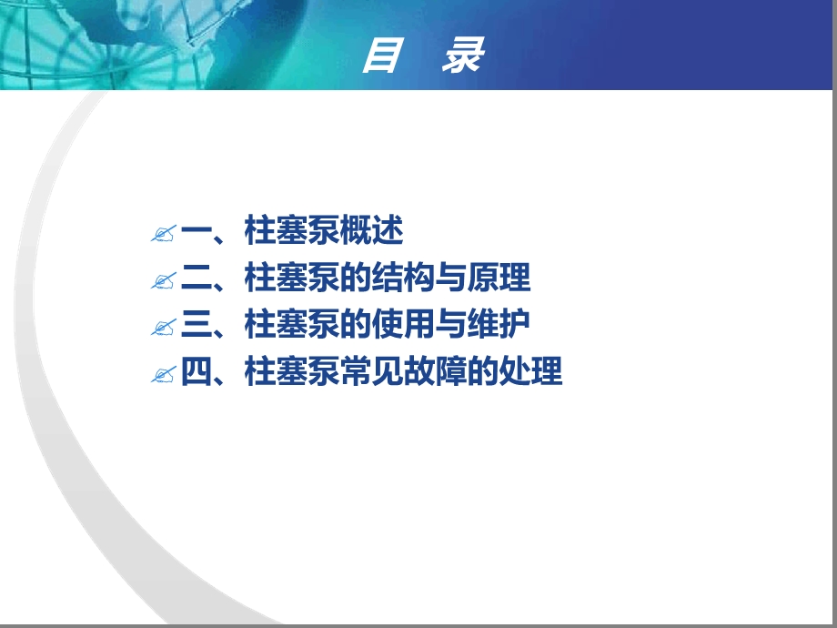 三柱塞式往复泵的原理与使用ppt课件.ppt_第2页