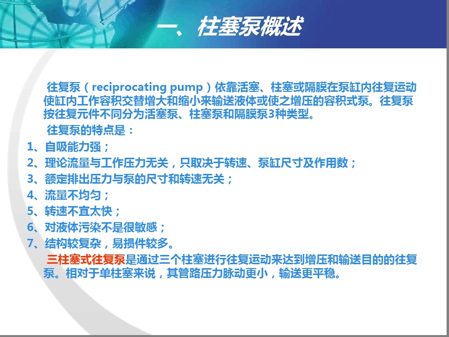 三柱塞式往复泵的原理与使用ppt课件.ppt_第3页