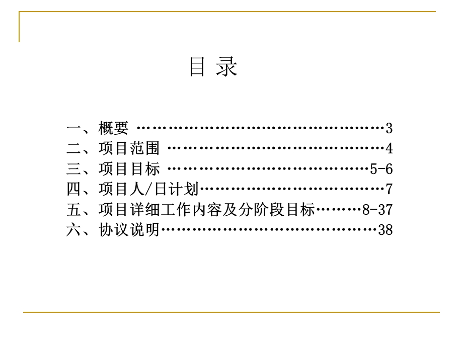 SE活动及生产技术支援技术合同剖析课件.ppt_第2页