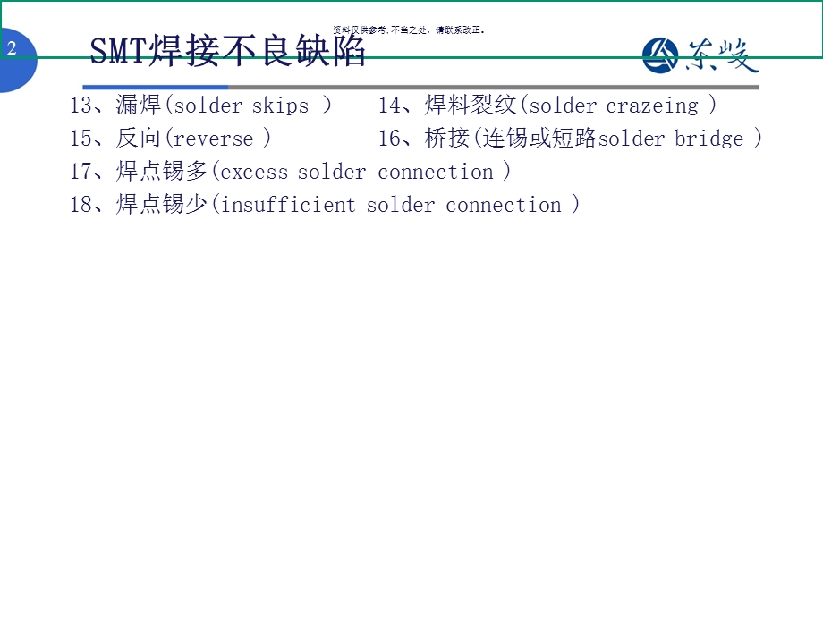 SMT不良缺陷诊断分析与解决方案课件.ppt_第2页