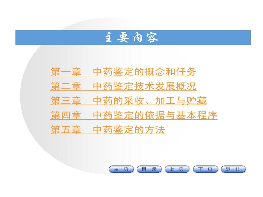 中药鉴定基本知识和技能课件.ppt_第2页