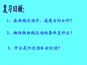 高一物理平抛运动精品ppt课件.ppt